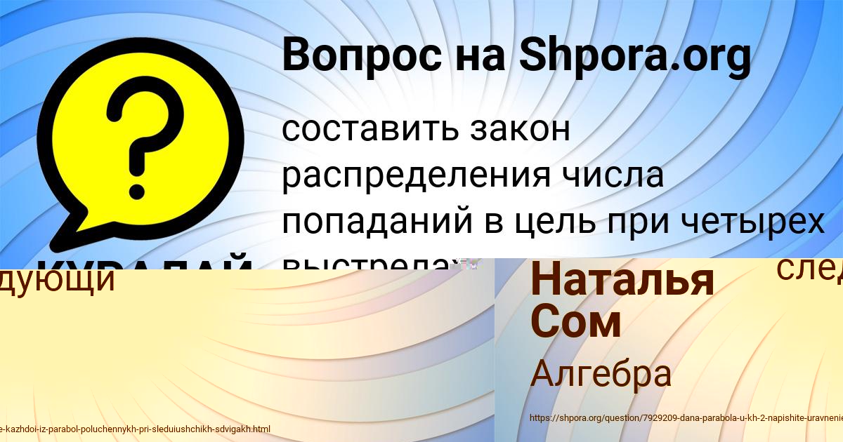 Картинка с текстом вопроса от пользователя КУРАЛАЙ ПАВЛЮЧЕНКО