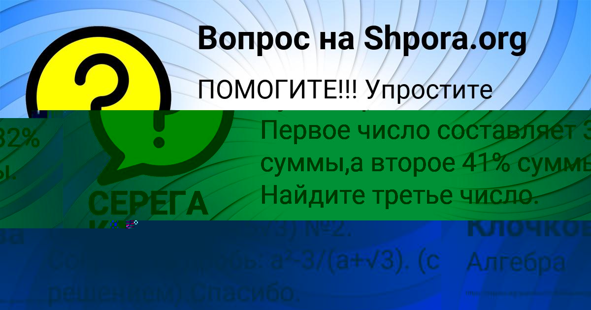 Картинка с текстом вопроса от пользователя СЕРЕГА КОНДРАТЕНКО