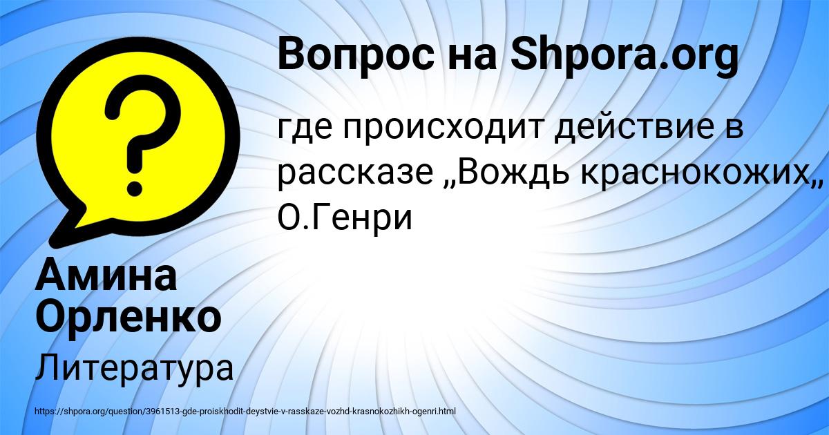 Картинка с текстом вопроса от пользователя Амина Орленко