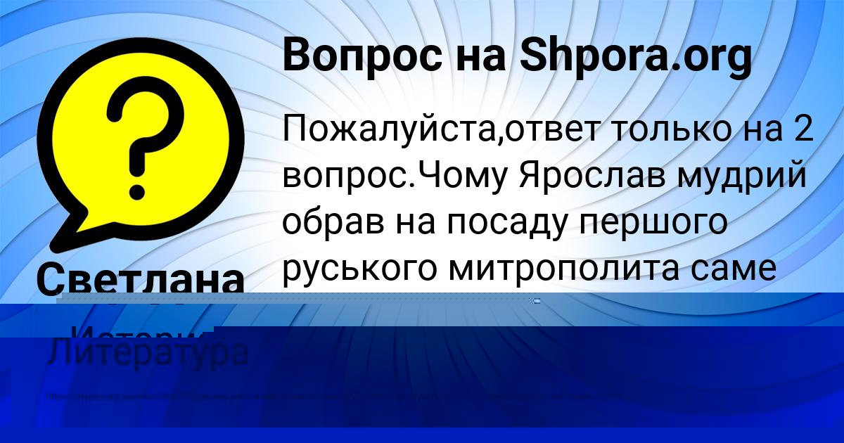 Картинка с текстом вопроса от пользователя VOVA POLYAKOV