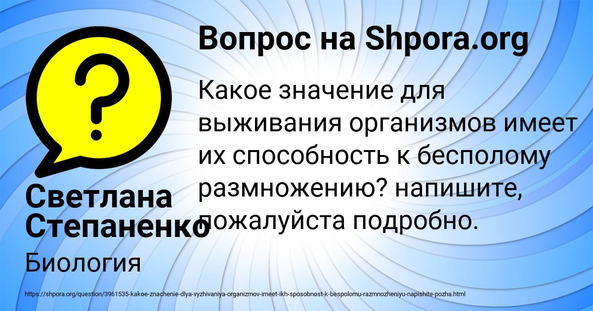 Картинка с текстом вопроса от пользователя Светлана Степаненко
