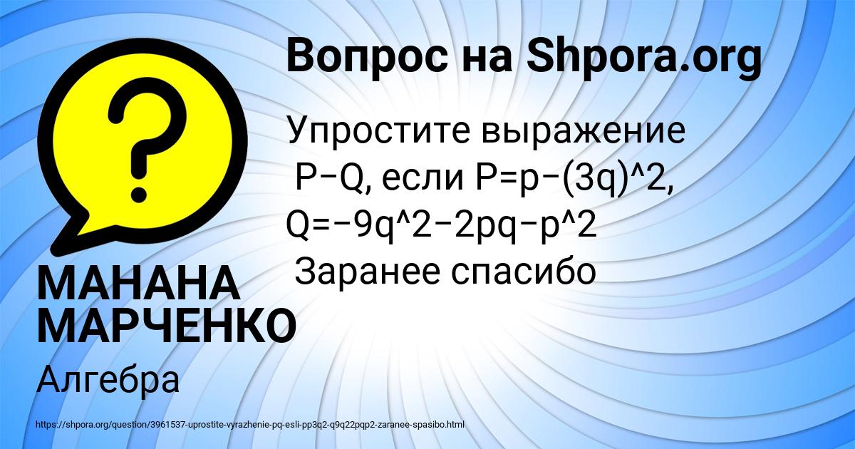 Картинка с текстом вопроса от пользователя МАНАНА МАРЧЕНКО