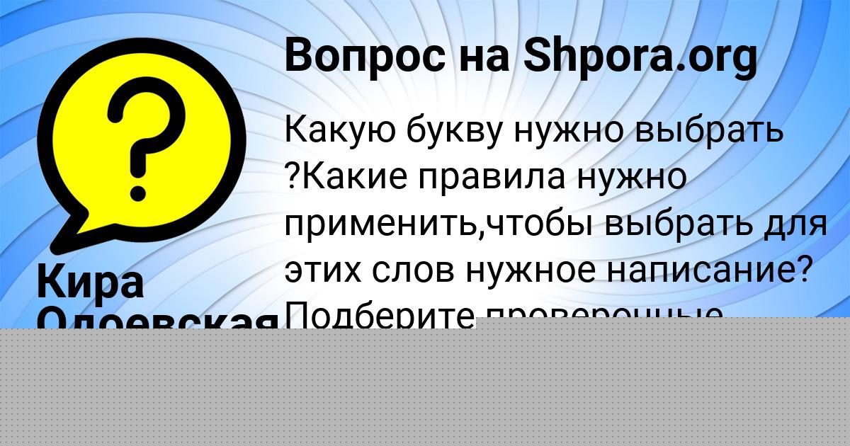 Картинка с текстом вопроса от пользователя Алена Бык