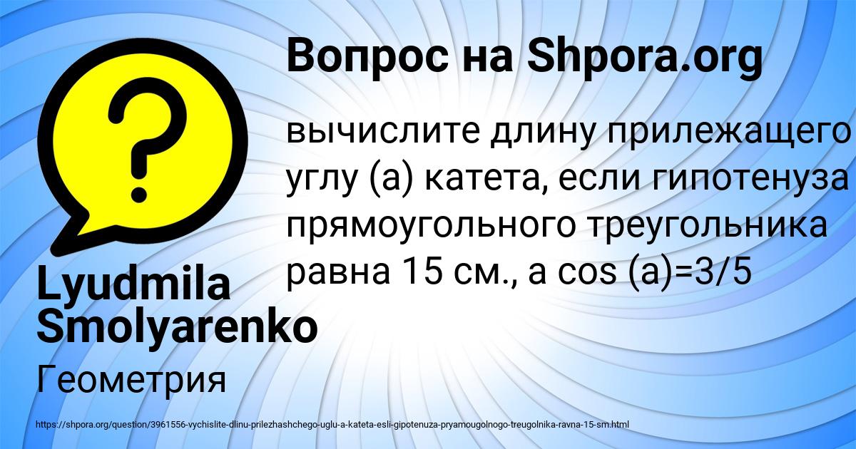 Картинка с текстом вопроса от пользователя Lyudmila Smolyarenko