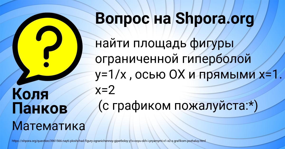 Картинка с текстом вопроса от пользователя Коля Панков