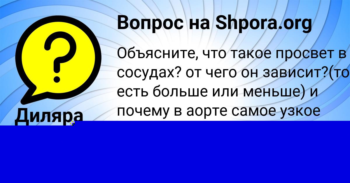 Картинка с текстом вопроса от пользователя Ирина Плотникова