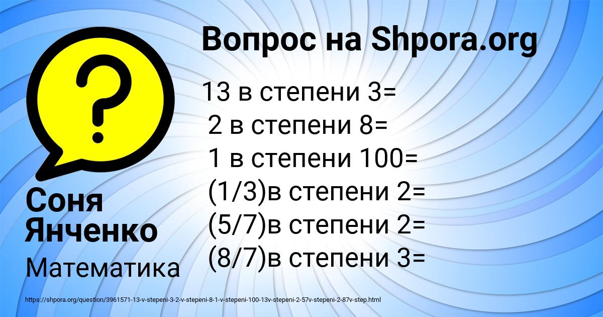 Картинка с текстом вопроса от пользователя Соня Янченко