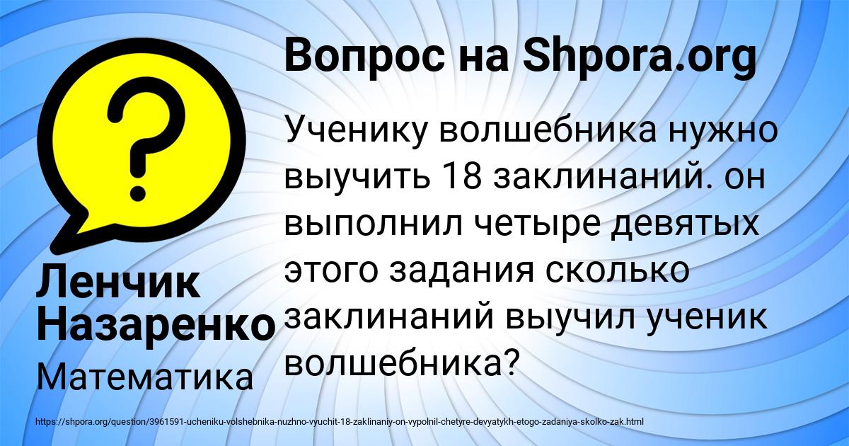 Картинка с текстом вопроса от пользователя Ленчик Назаренко