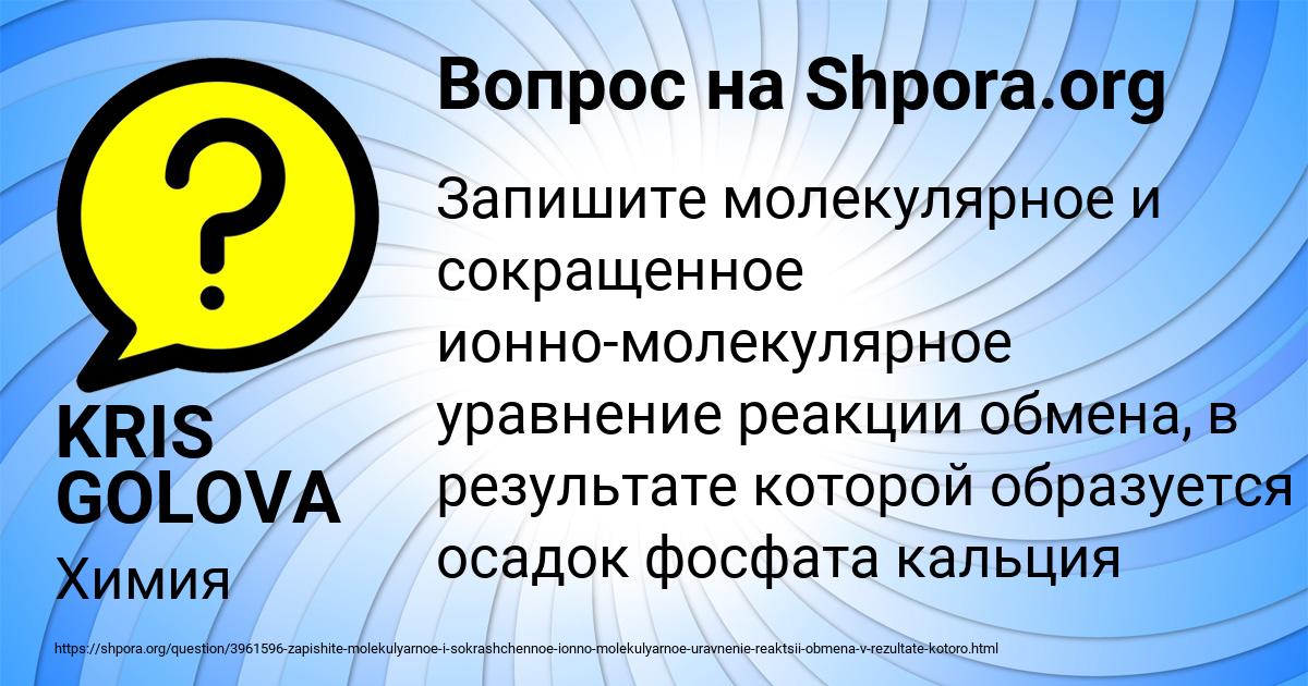 Картинка с текстом вопроса от пользователя KRIS GOLOVA