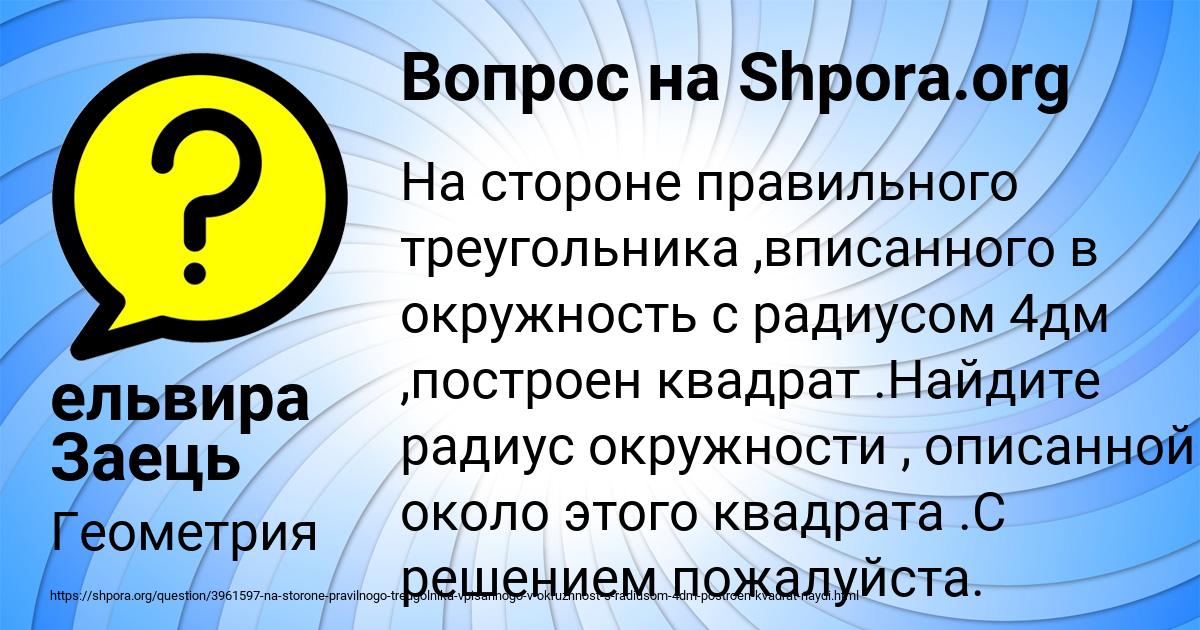Картинка с текстом вопроса от пользователя ельвира Заець
