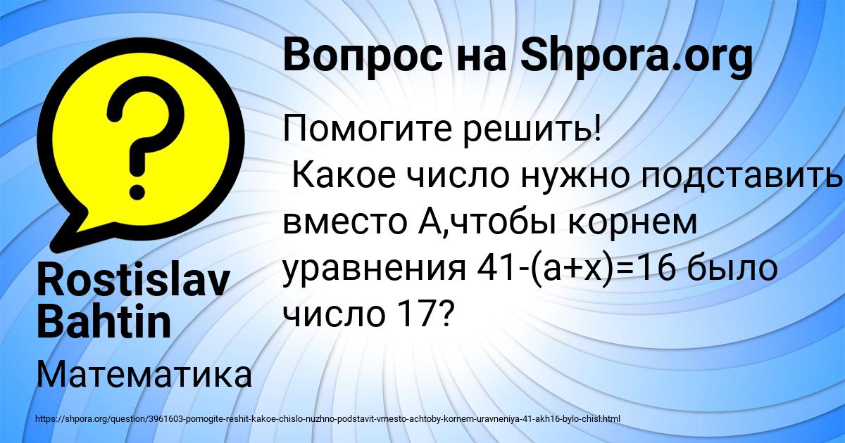 Картинка с текстом вопроса от пользователя Rostislav Bahtin