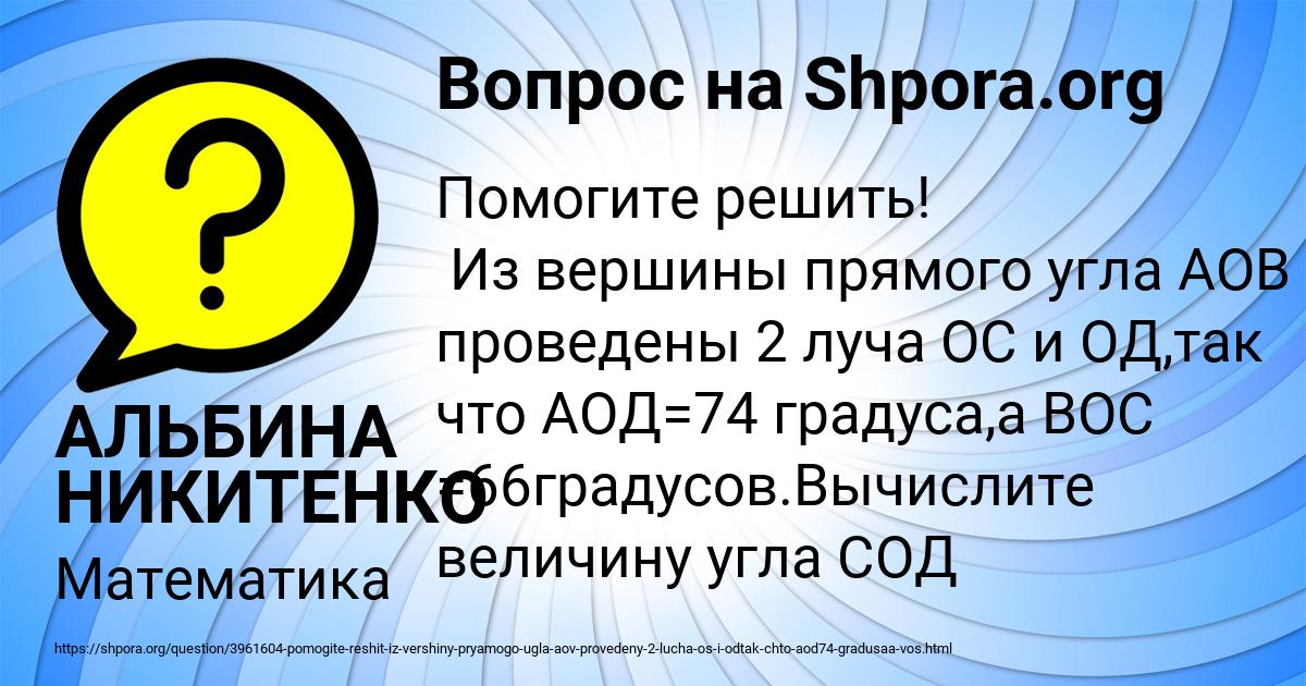 Картинка с текстом вопроса от пользователя АЛЬБИНА НИКИТЕНКО
