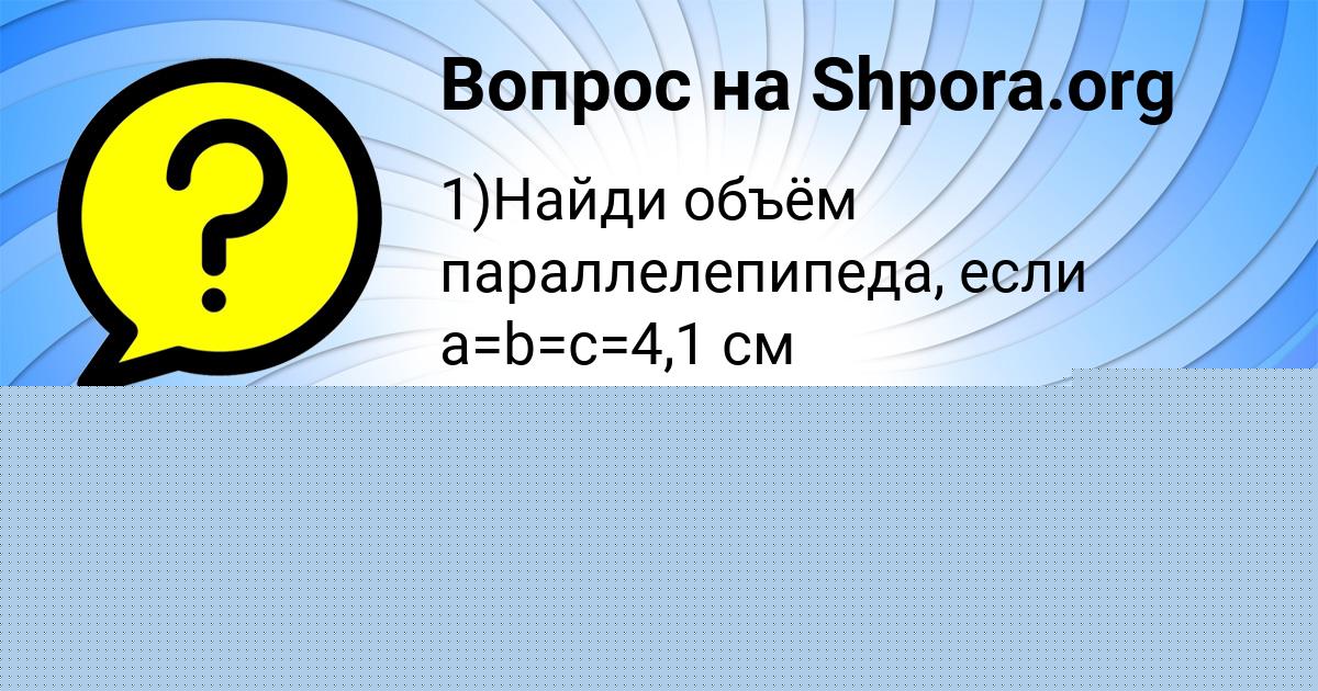 Картинка с текстом вопроса от пользователя СВЕТА ЛЯШЧУК