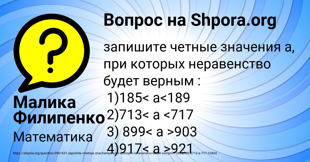 Картинка с текстом вопроса от пользователя Малика Филипенко