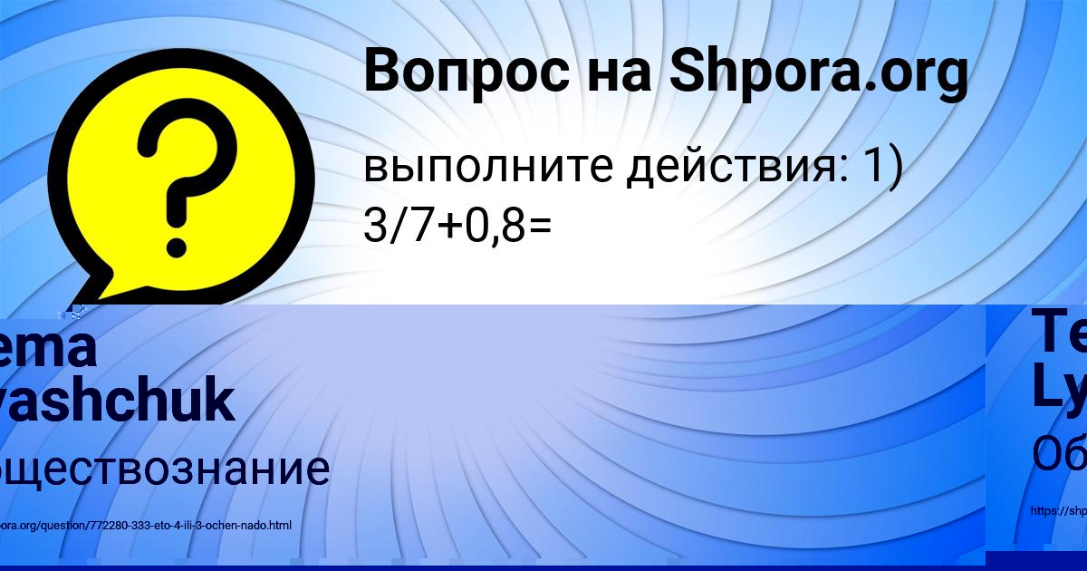 Картинка с текстом вопроса от пользователя Елисей Мартыненко