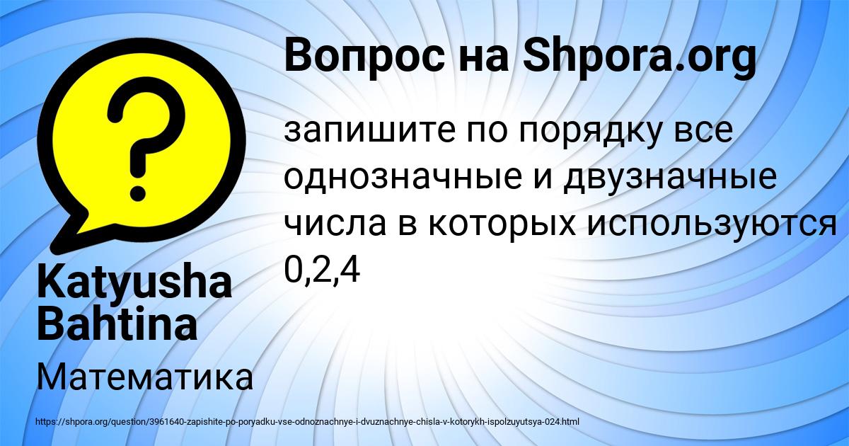 Картинка с текстом вопроса от пользователя Katyusha Bahtina