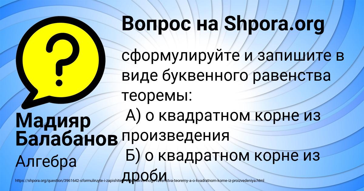 Картинка с текстом вопроса от пользователя Мадияр Балабанов