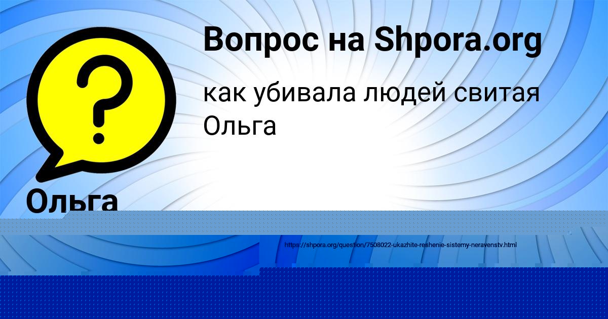 Картинка с текстом вопроса от пользователя Ольга Павлюченко