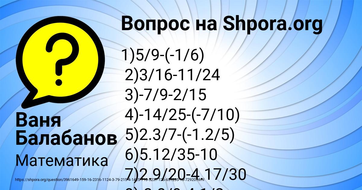 Картинка с текстом вопроса от пользователя Ваня Балабанов