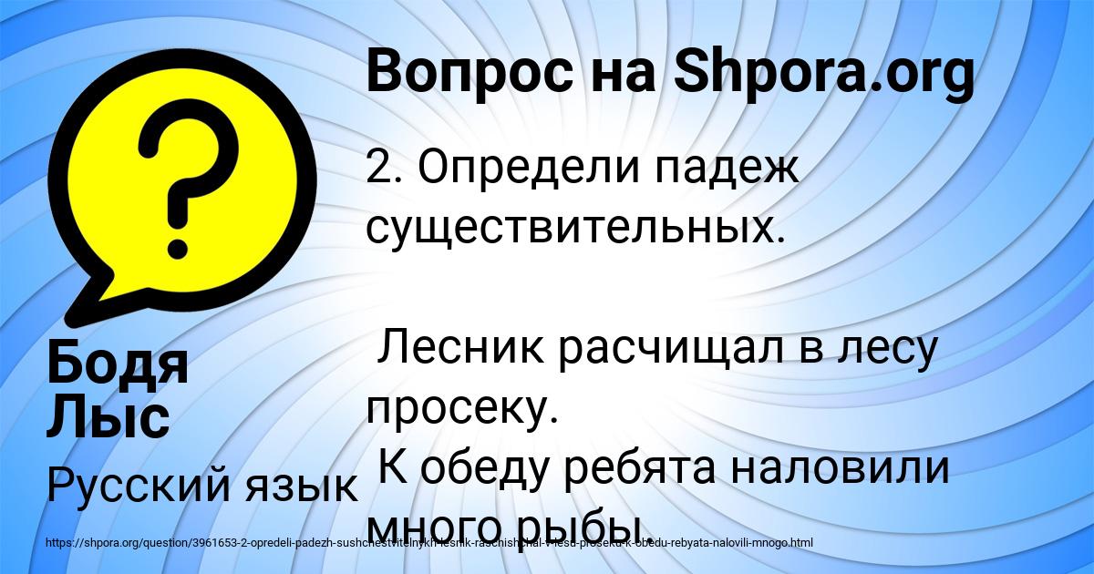 Картинка с текстом вопроса от пользователя Бодя Лыс