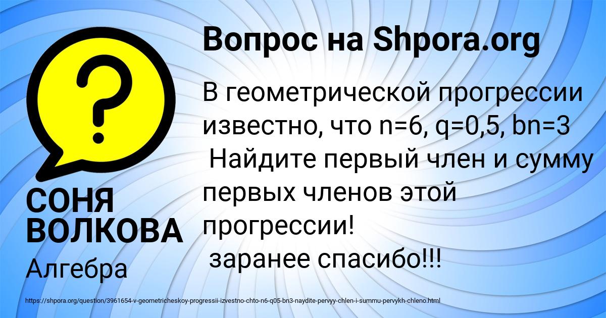 Картинка с текстом вопроса от пользователя СОНЯ ВОЛКОВА