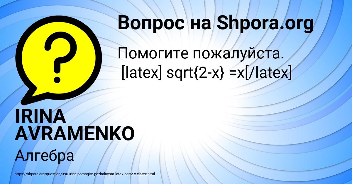 Картинка с текстом вопроса от пользователя IRINA AVRAMENKO