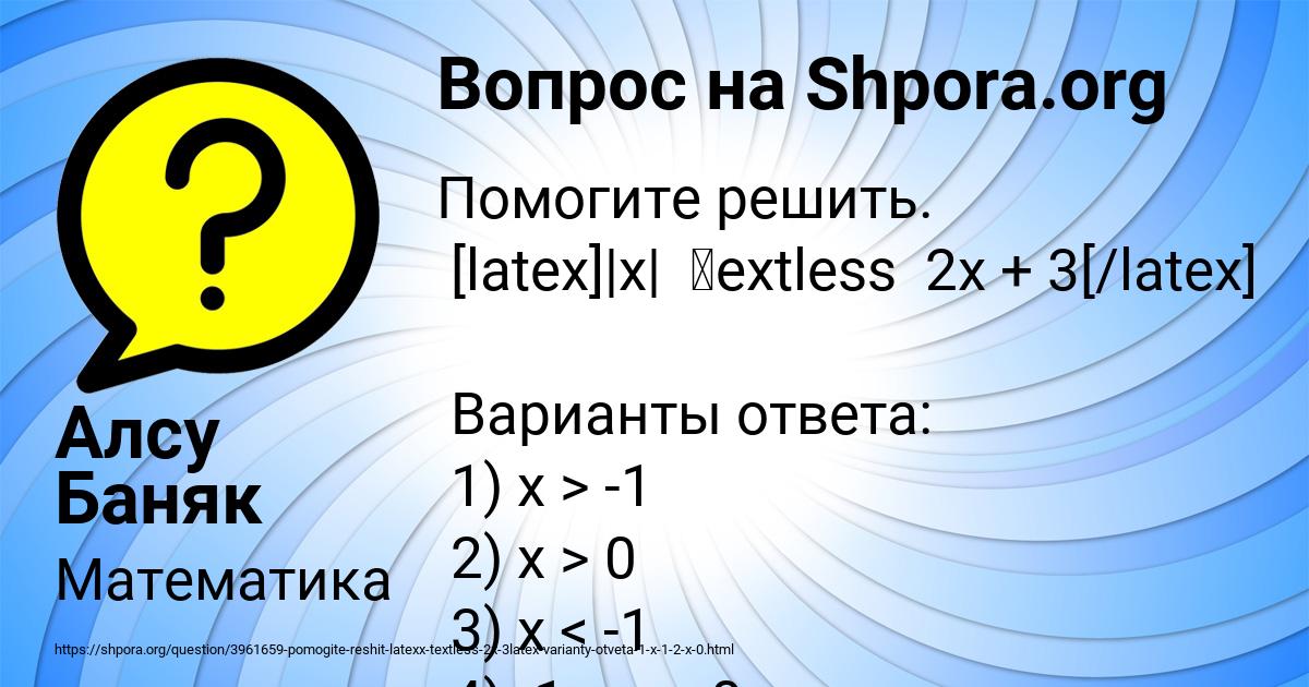Картинка с текстом вопроса от пользователя Алсу Баняк