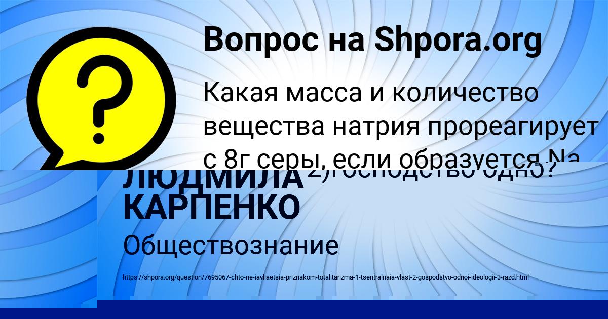 Картинка с текстом вопроса от пользователя Анатолий Вишневский