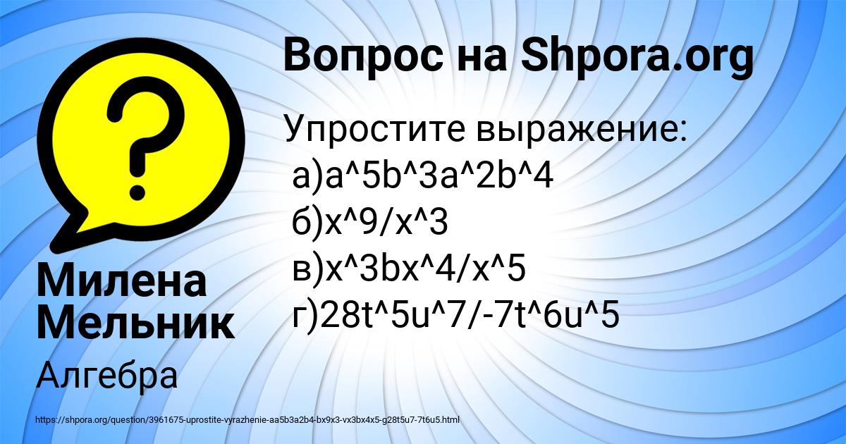 Картинка с текстом вопроса от пользователя Милена Мельник