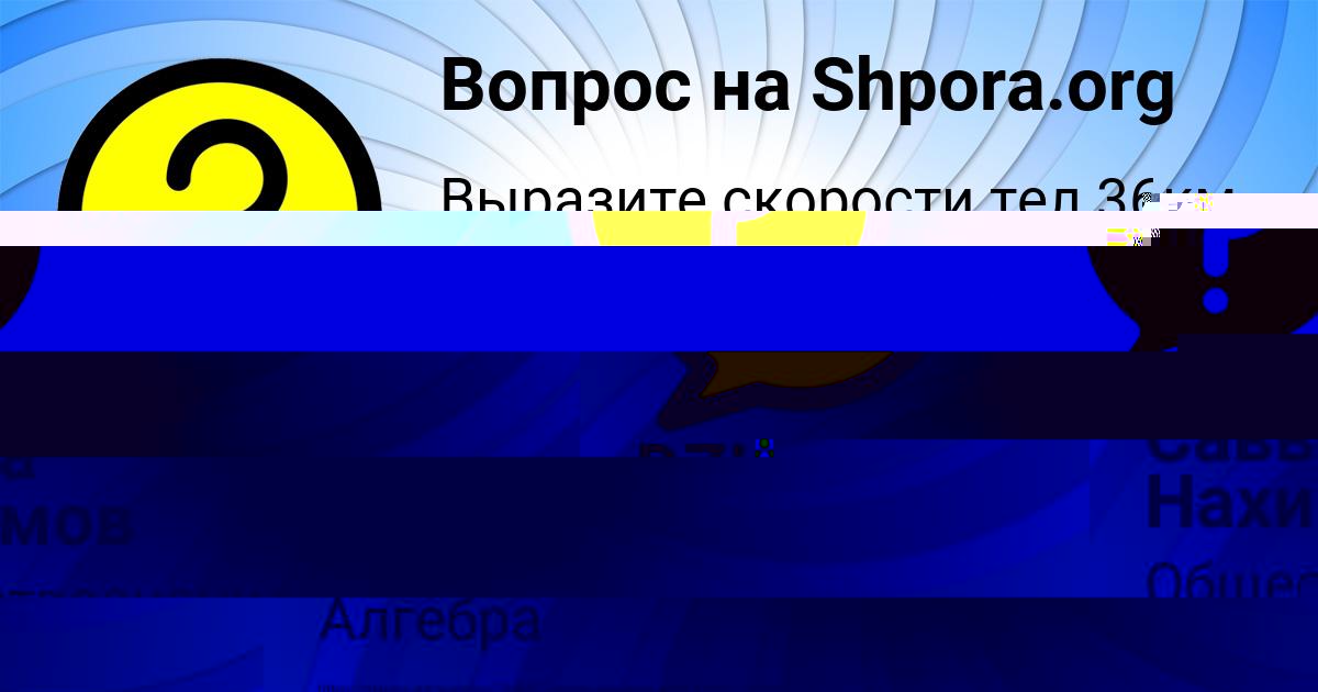 Картинка с текстом вопроса от пользователя Савва Нахимов