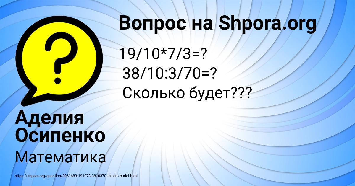 Картинка с текстом вопроса от пользователя Аделия Осипенко