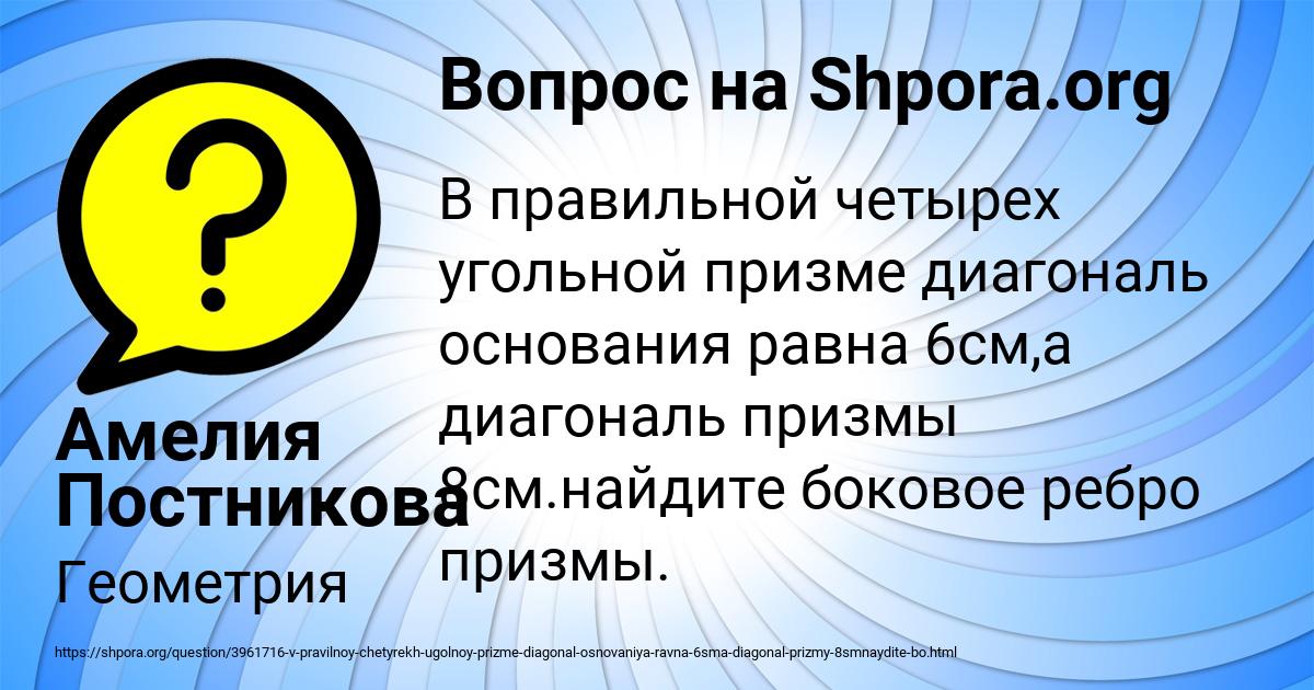 Картинка с текстом вопроса от пользователя Амелия Постникова