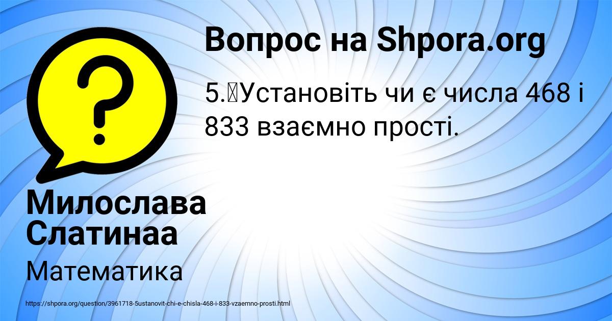 Картинка с текстом вопроса от пользователя Милослава Слатинаа