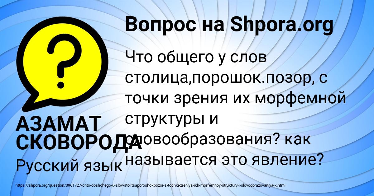 Картинка с текстом вопроса от пользователя АЗАМАТ СКОВОРОДА