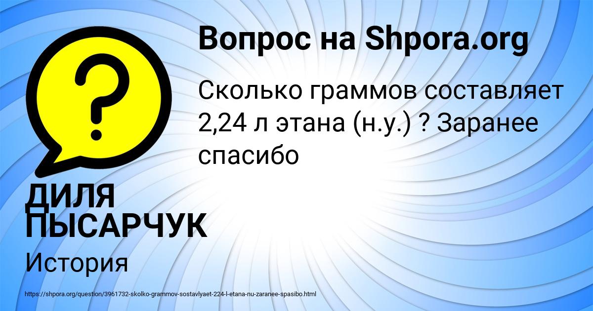 Картинка с текстом вопроса от пользователя ДИЛЯ ПЫСАРЧУК