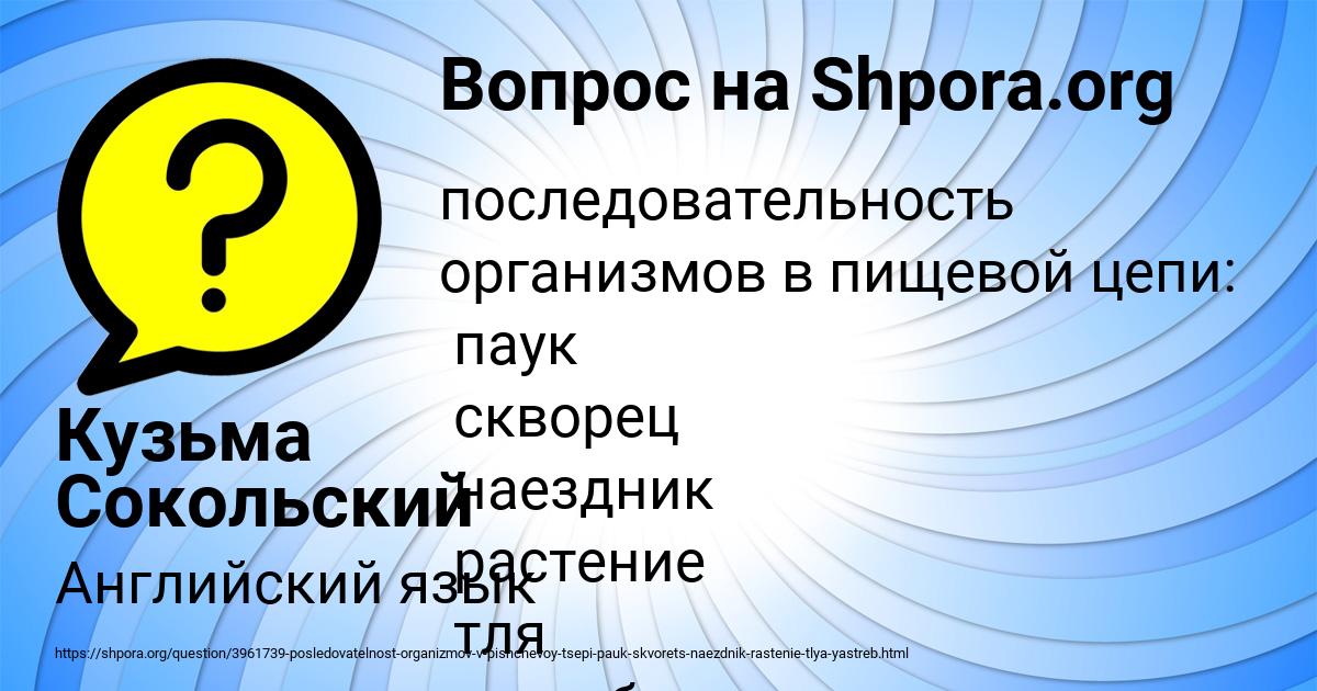 Картинка с текстом вопроса от пользователя Кузьма Сокольский