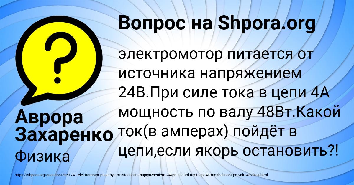 Картинка с текстом вопроса от пользователя Аврора Захаренко