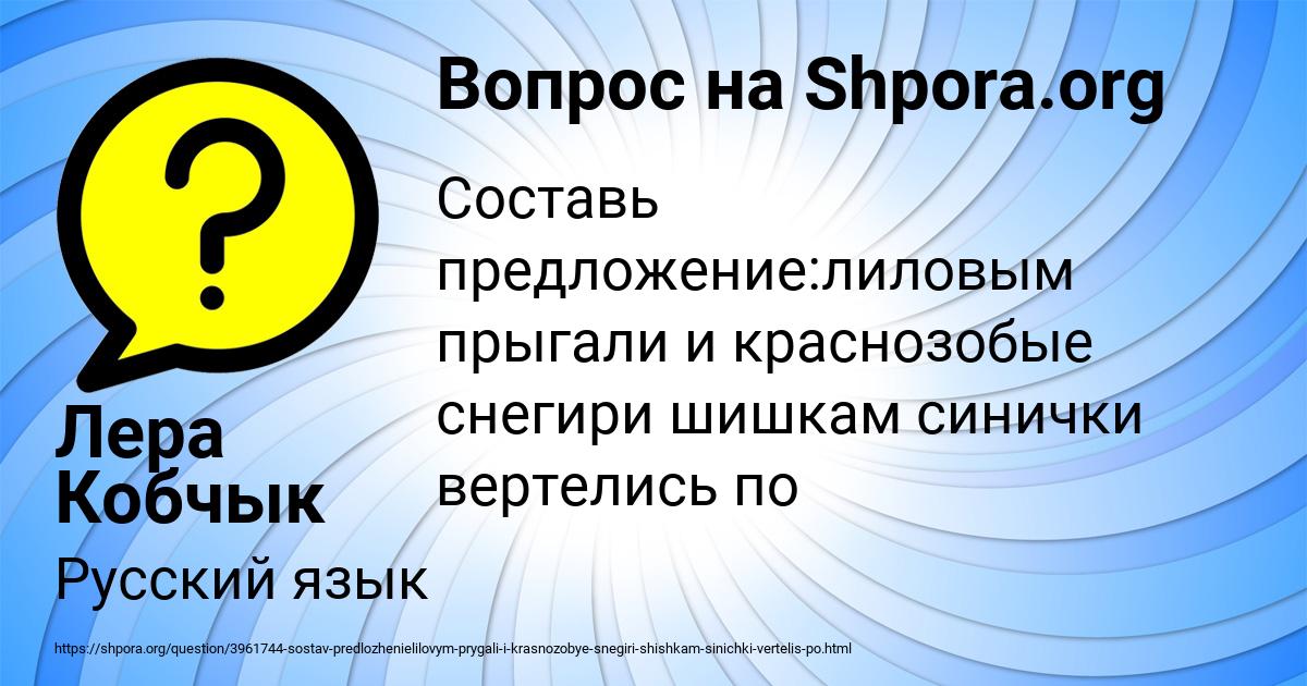 Картинка с текстом вопроса от пользователя Лера Кобчык