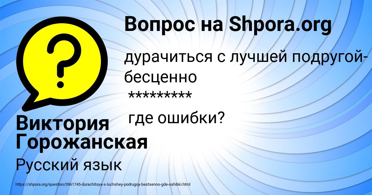Картинка с текстом вопроса от пользователя Виктория Горожанская