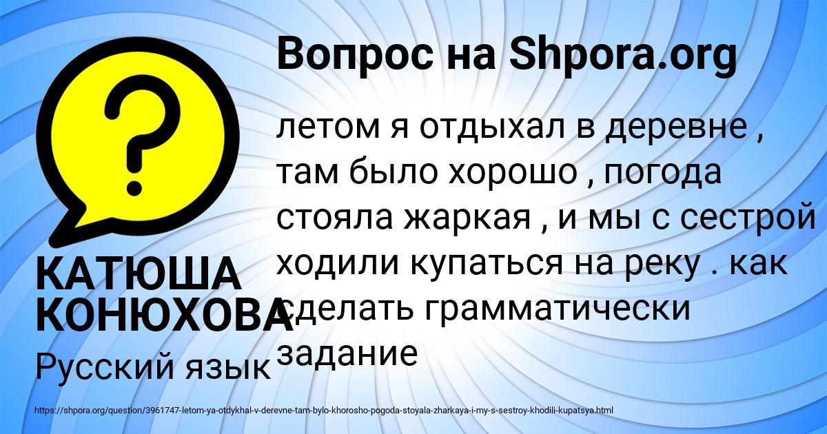 Картинка с текстом вопроса от пользователя КАТЮША КОНЮХОВА