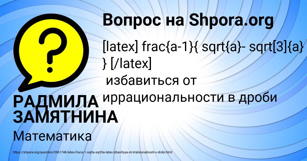 Картинка с текстом вопроса от пользователя РАДМИЛА ЗАМЯТНИНА