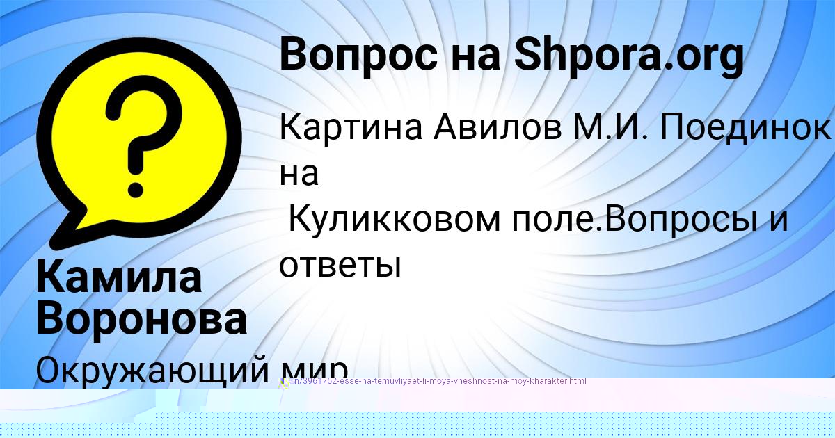 Картинка с текстом вопроса от пользователя Тахмина Пичугина