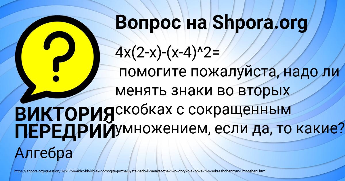 Картинка с текстом вопроса от пользователя ВИКТОРИЯ ПЕРЕДРИЙ