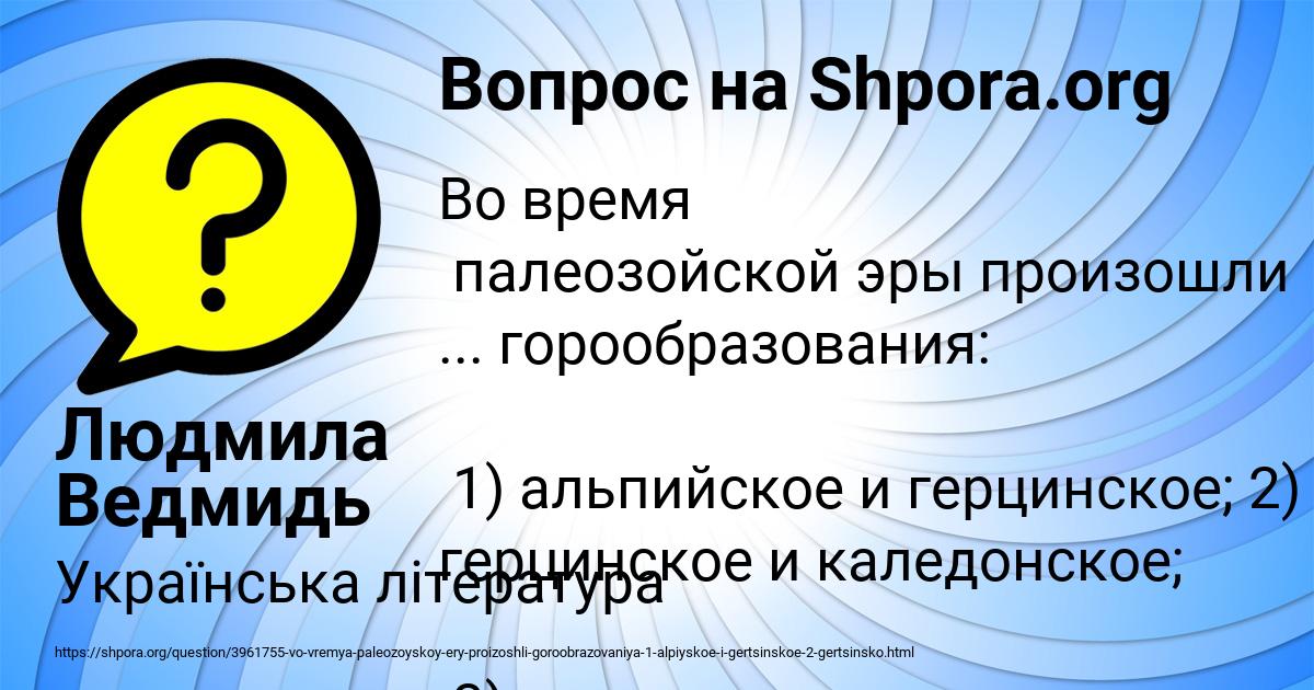 Картинка с текстом вопроса от пользователя Людмила Ведмидь