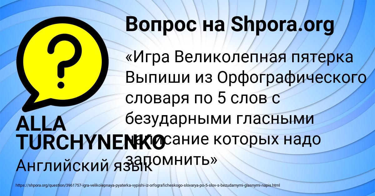 Картинка с текстом вопроса от пользователя ALLA TURCHYNENKO