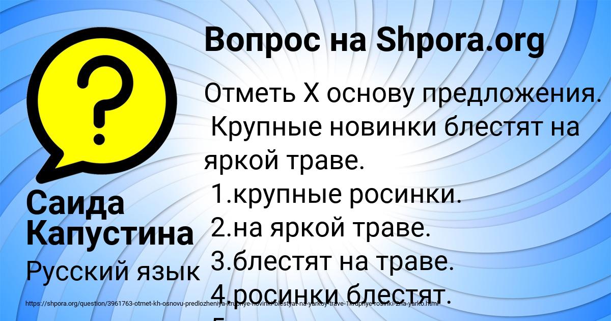Картинка с текстом вопроса от пользователя Саида Капустина