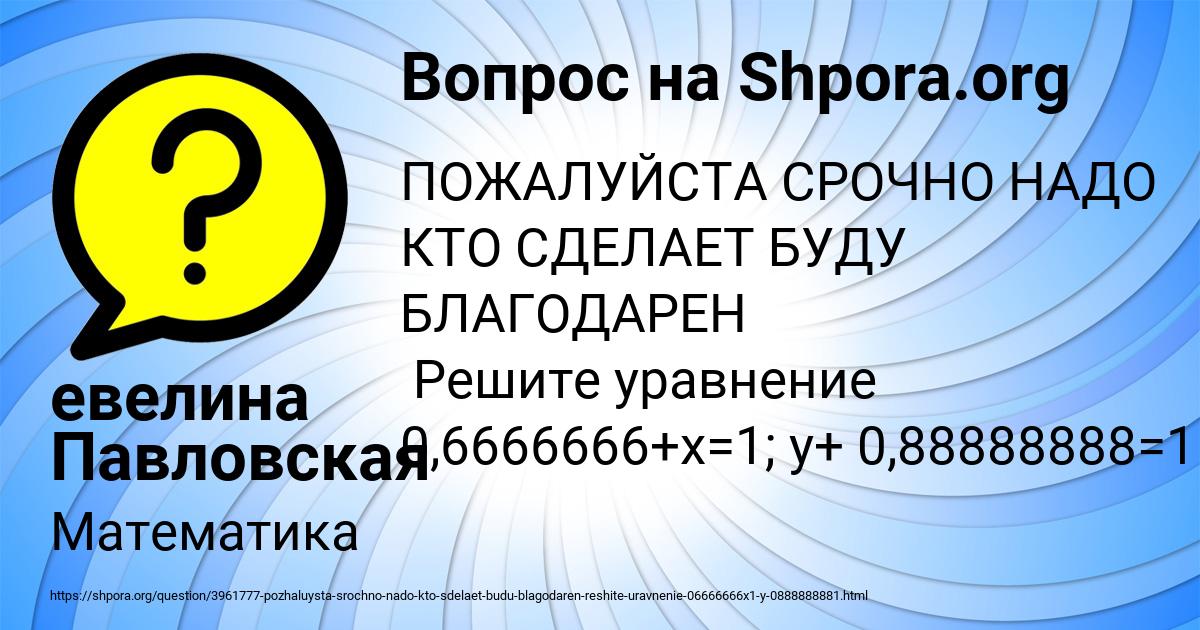 Картинка с текстом вопроса от пользователя евелина Павловская