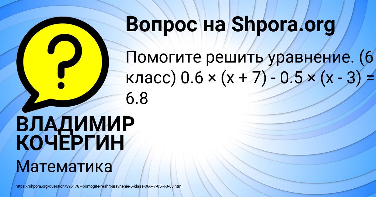 Картинка с текстом вопроса от пользователя ВЛАДИМИР КОЧЕРГИН