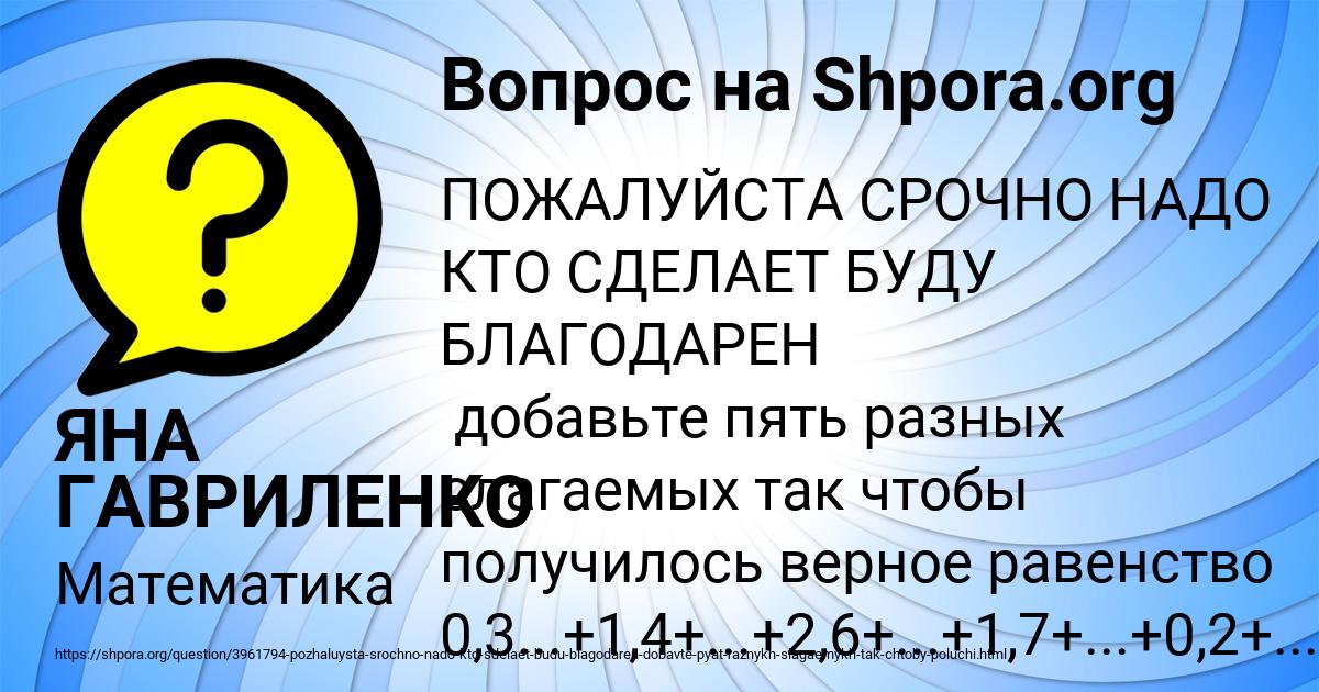 Картинка с текстом вопроса от пользователя ЯНА ГАВРИЛЕНКО