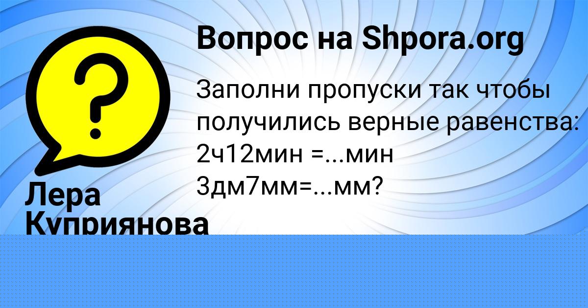 Картинка с текстом вопроса от пользователя Лера Куприянова